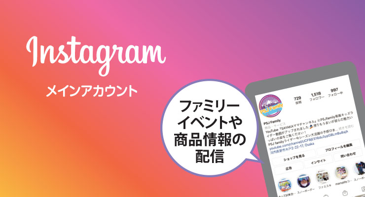 Instagram メインアカウント