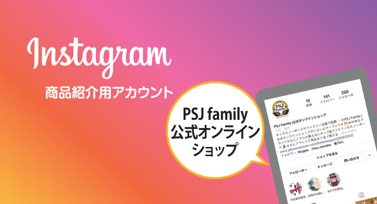 Instagram 商品紹介用アカウント