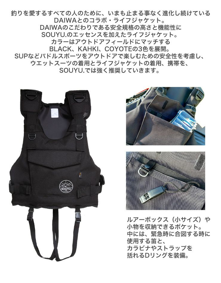 SOUYUSTICK／ソウユウスティック SOUYU. PFD パーソナルフローティングデバイス ライフジャケット |  スノーボード・アウトドアスポーツ通販サイト PSJ Family