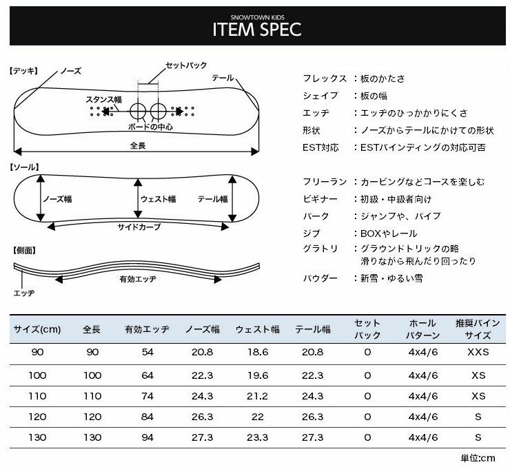 キッズ　スノーボード　セット