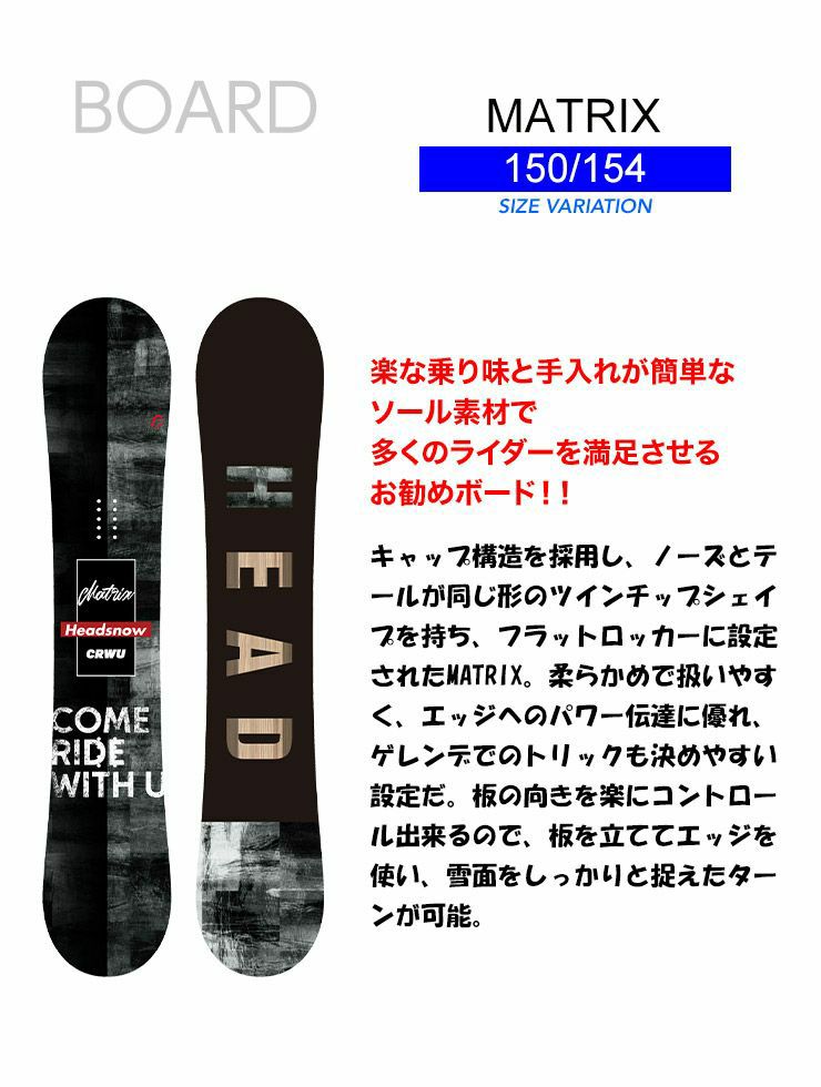 HEAD／ヘッド MATRIX | スノーボード・アウトドアスポーツ通販サイト