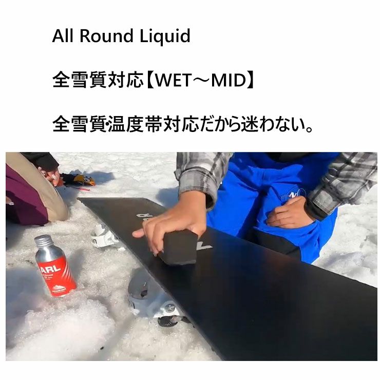 HAYASHIWAX ハヤシワックス All-Round LQD set オールラウンドロキッド