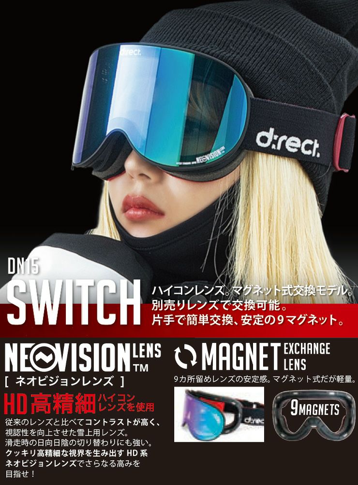 D:RECT ディレクト SWITCH | スノーボード・アウトドアスポーツ