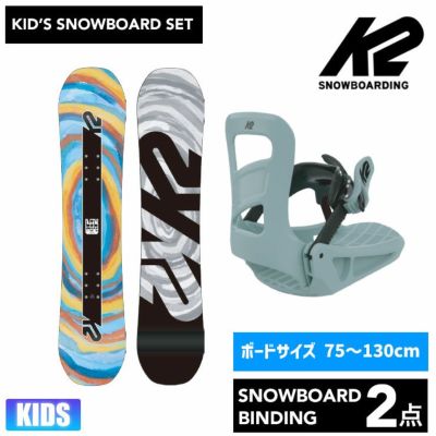 スノーボード2点セット 板 K2 130cm ビンディング Fez ケーツー セール 
