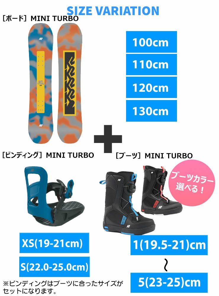 キッズ スノーボード3点セット】K2 MINI TURBO スノーボード ＆ K2 