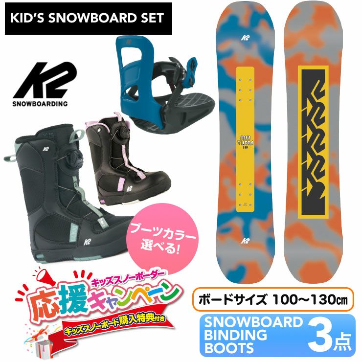 スノーボード 120cm ブーツ 23cm ビンディング付 やわらかい