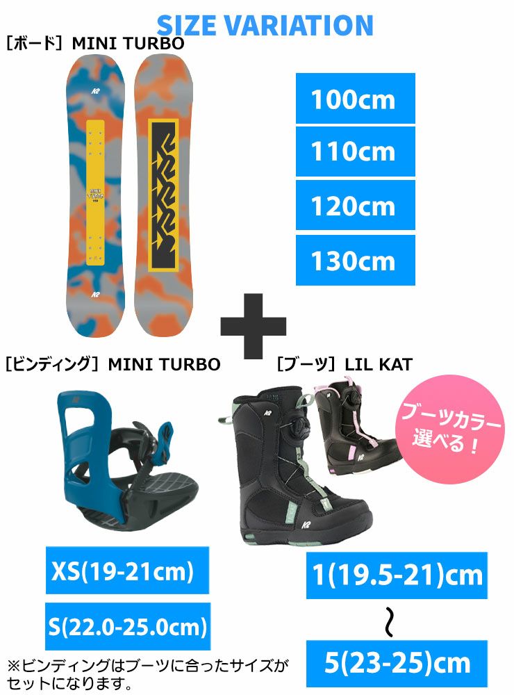 K2 - k2 mini turbo 板110センチ　ブーツ21センチ 板110cm ブーツ21cm K2（キッズ スノーボード3点セット】K2 MINI
