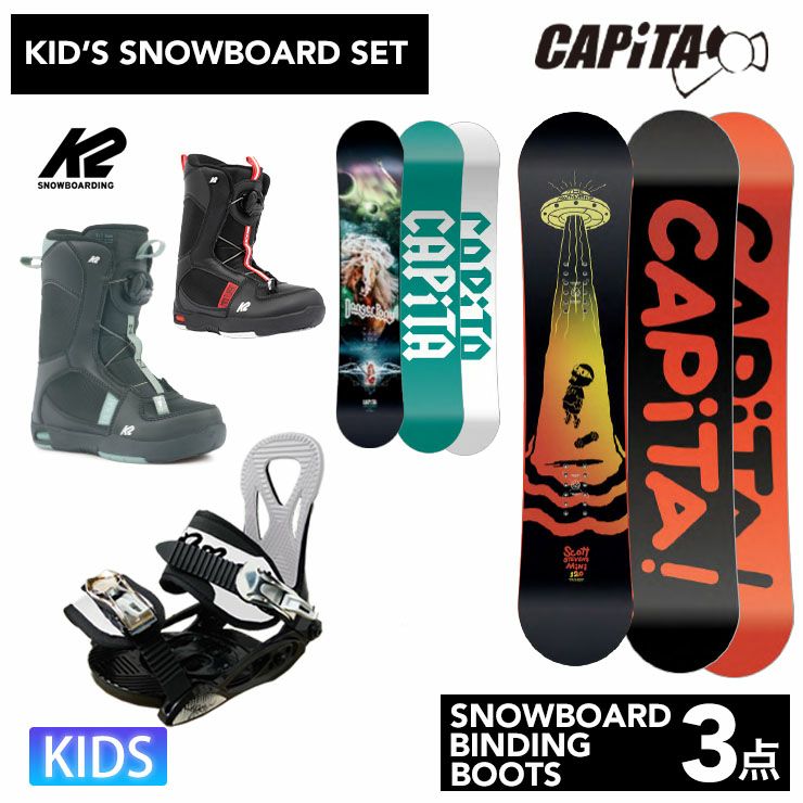 キッズ スノーボード３点セット CAPITA SCOTT STEVENS MINI/JESS KIMURA MINI スノーボード ＆ SPOON  ビンディング ＆ K2 ブーツ 子供用 | スノーボード・アウトドアスポーツ通販サイト PSJ Family