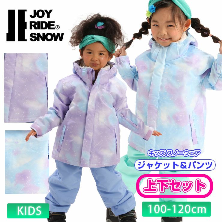 JoyRide スキーウェア 140サイズ JOYRIDE スキーウェア 140 130 男の子