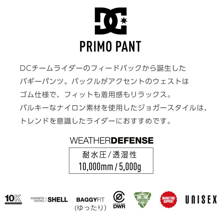 2025 DC SHOES ディーシー シューズ PRIMO PANT プリモパンツ スノボー