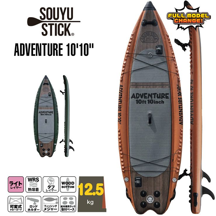 souyu stick adventure10,10